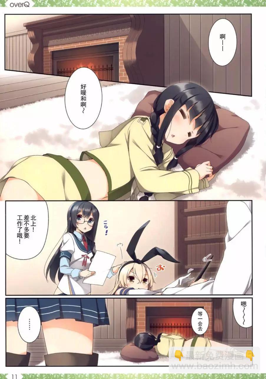 《Over QMR》第17回 第11页