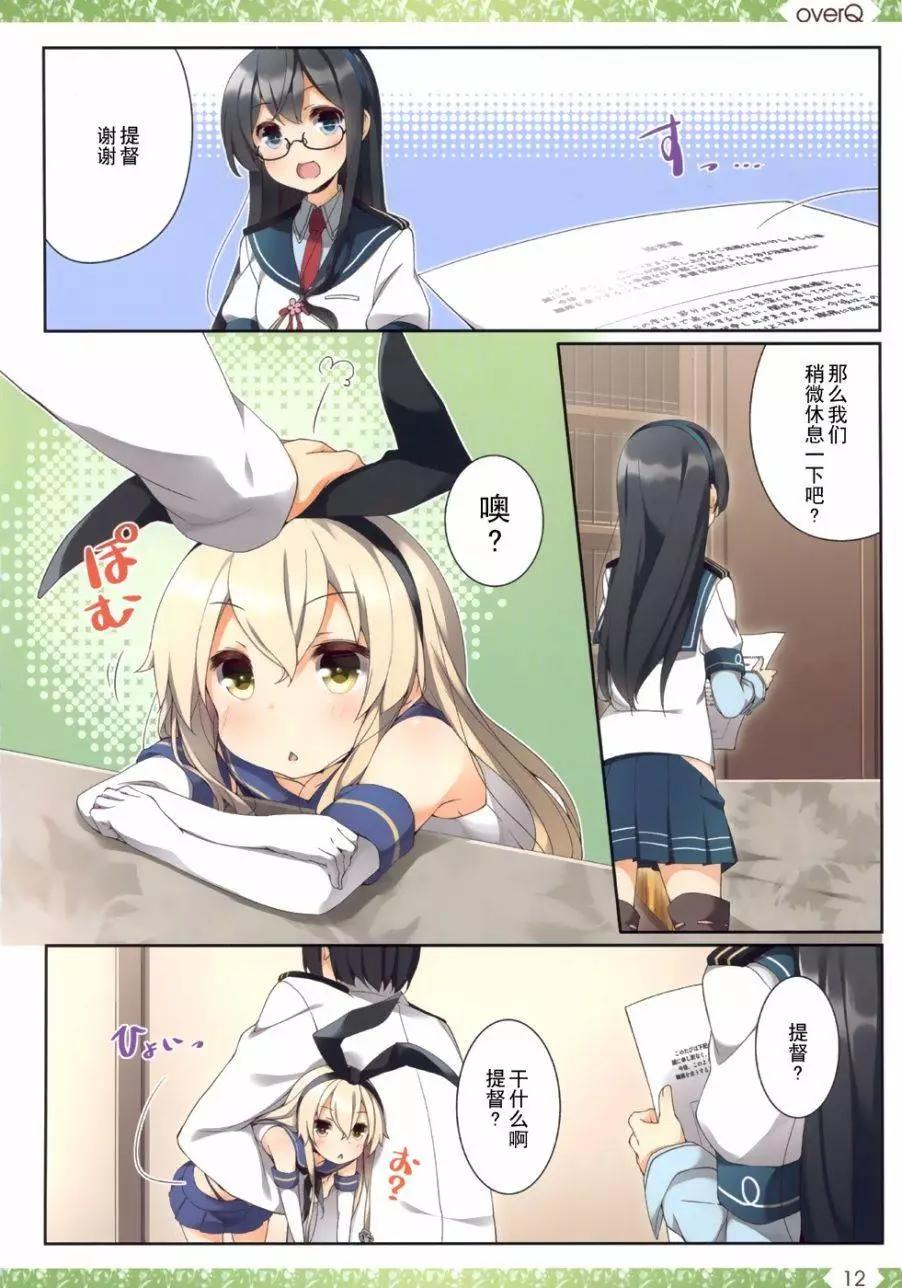 《Over QMR》第17回 第12页