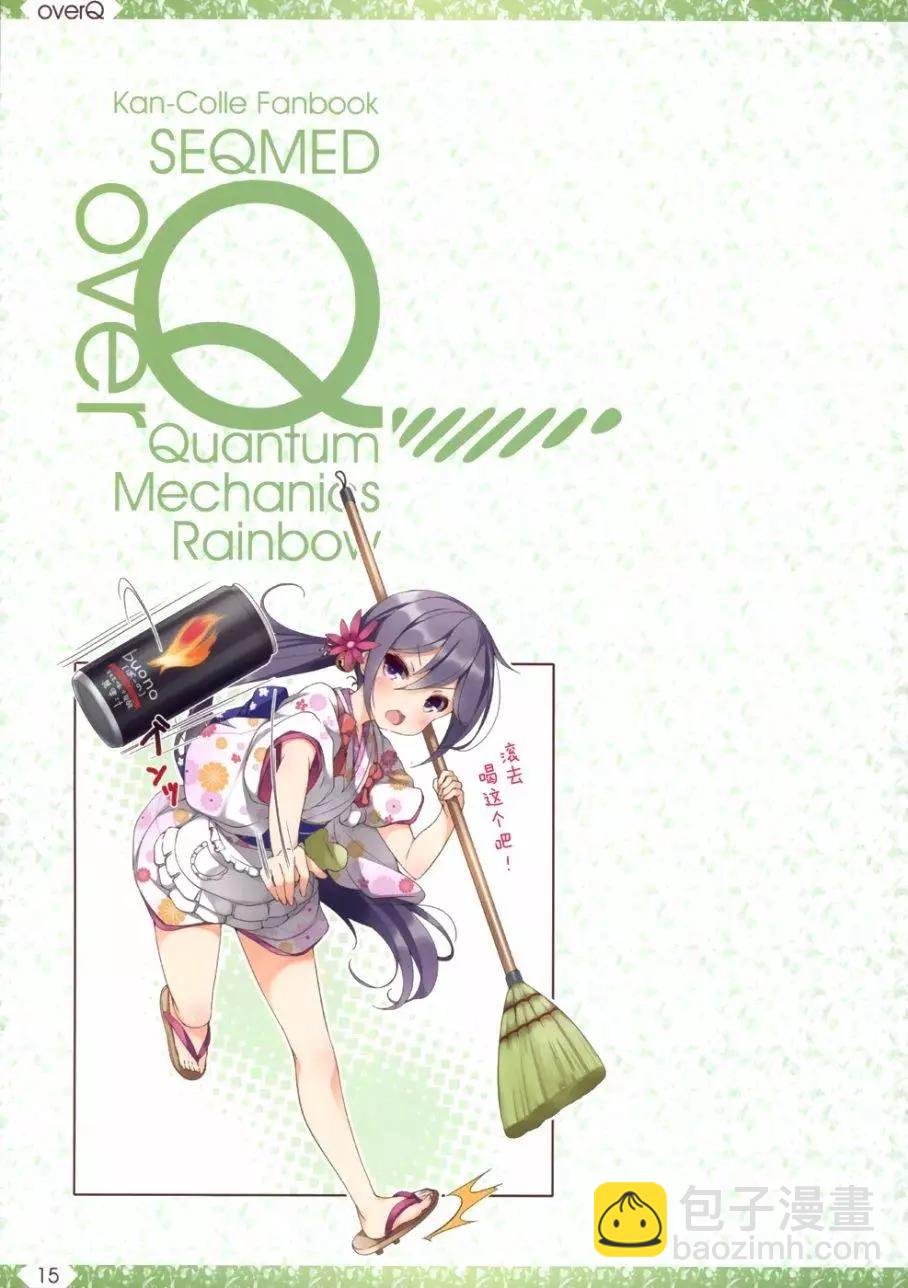 《Over QMR》第17回 第15页