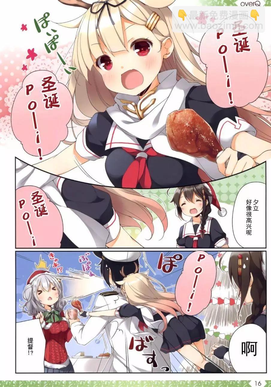 《Over QMR》第17回 第16页