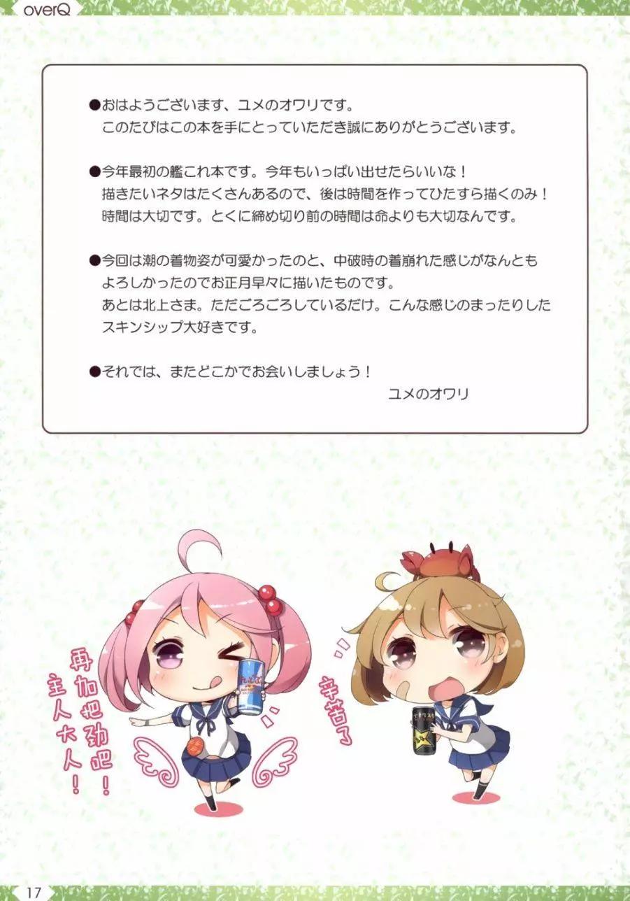 《Over QMR》第17回 第17页