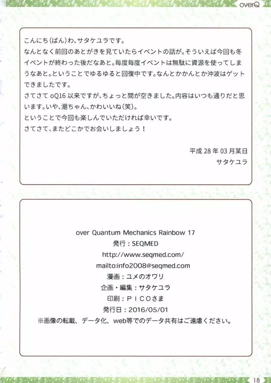 《Over QMR》第17回 第18页