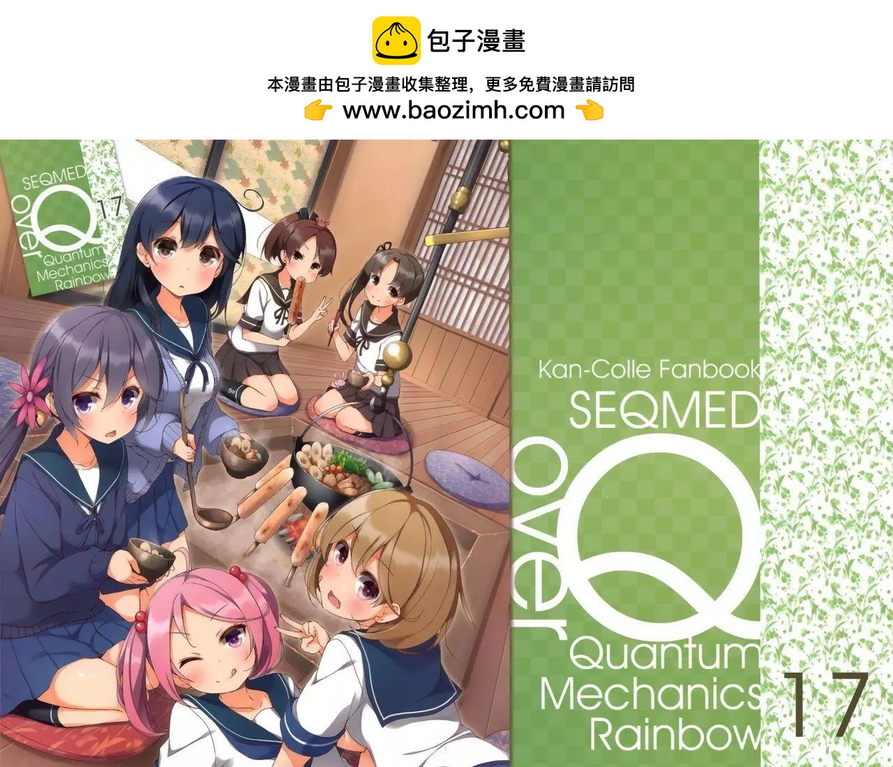 《Over QMR》第17回 第2页