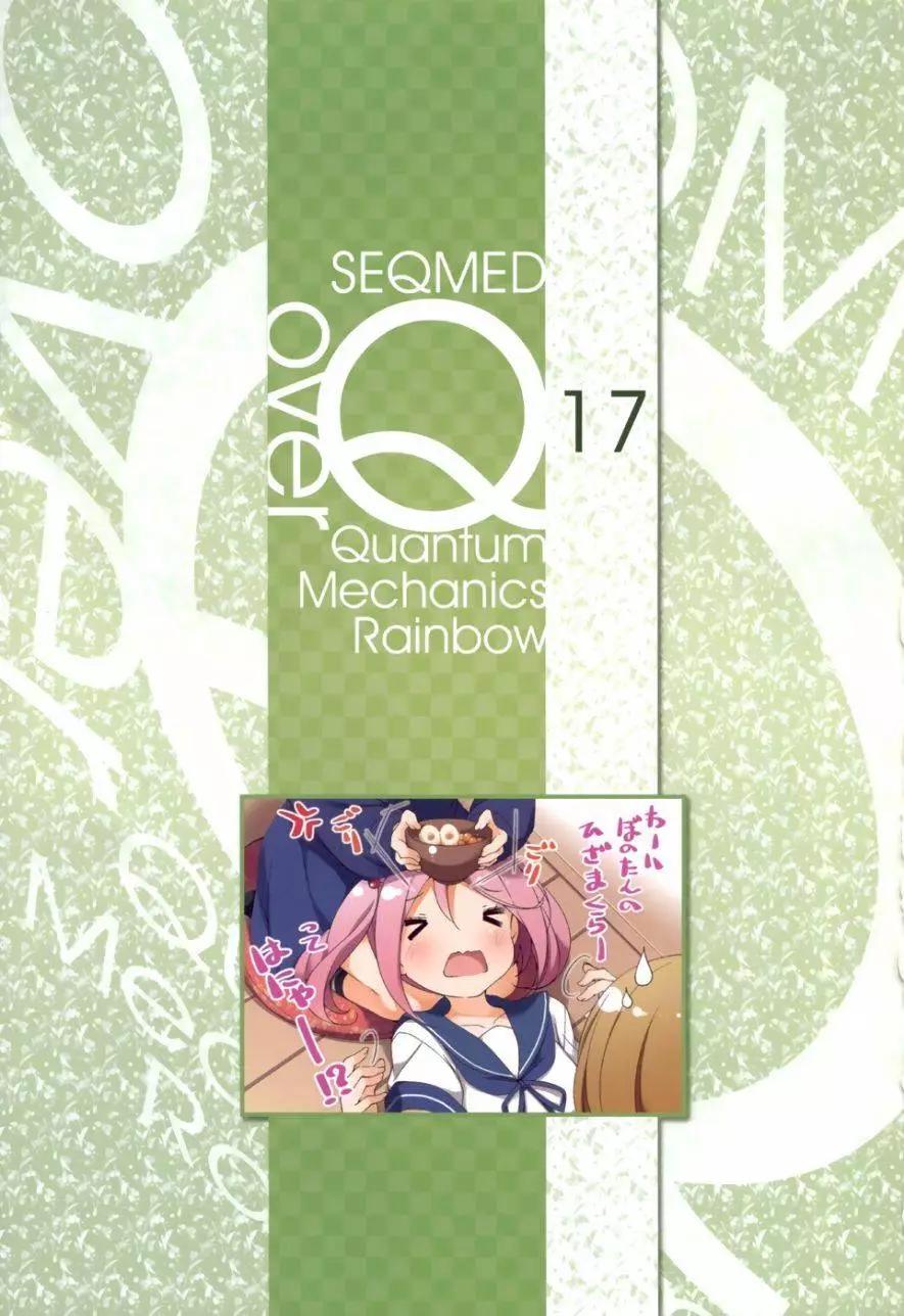 《Over QMR》第17回 第3页