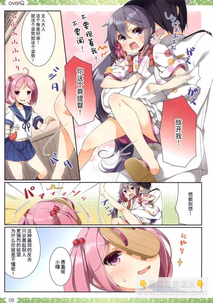 《Over QMR》第17回 第5页