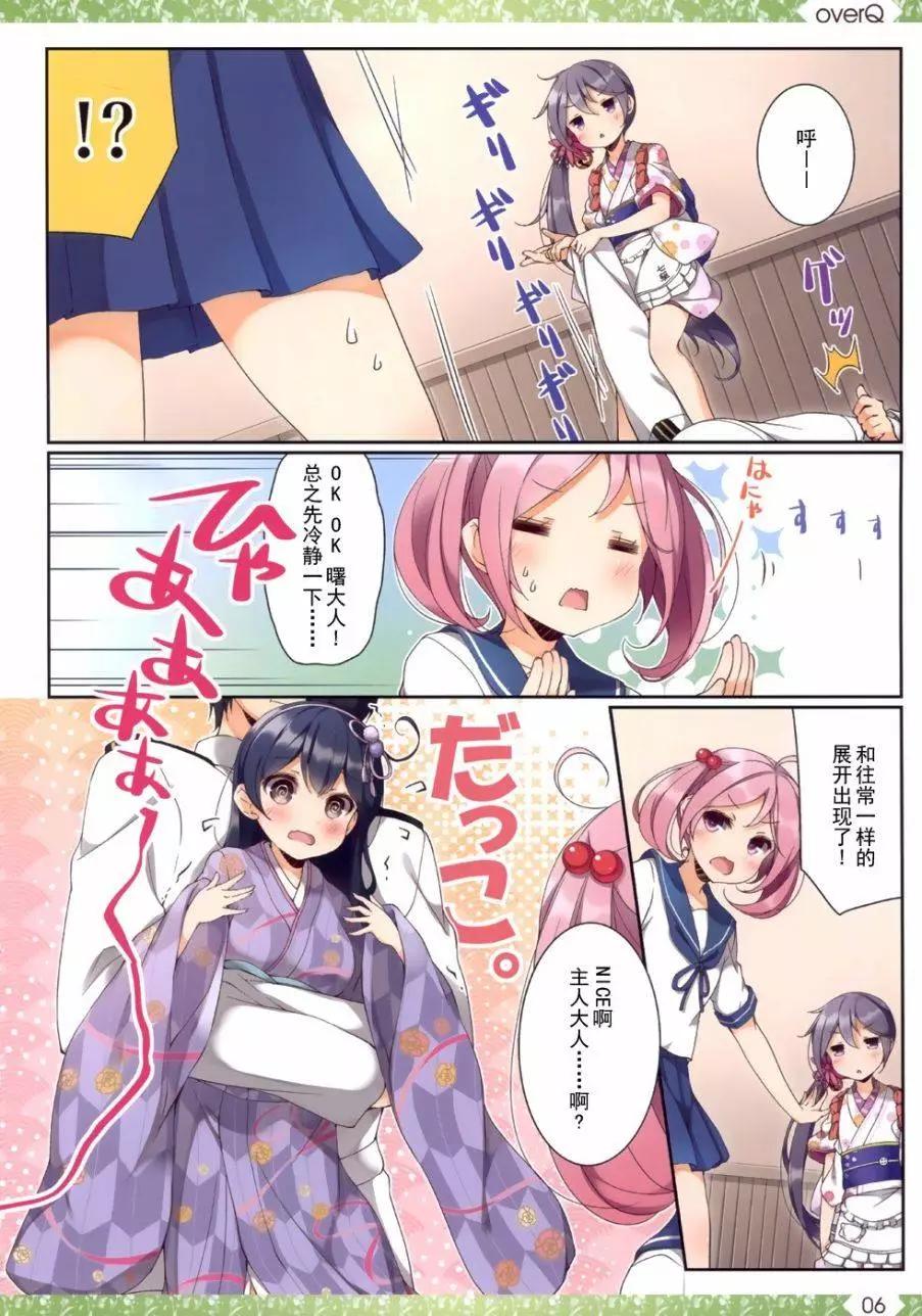 《Over QMR》第17回 第6页