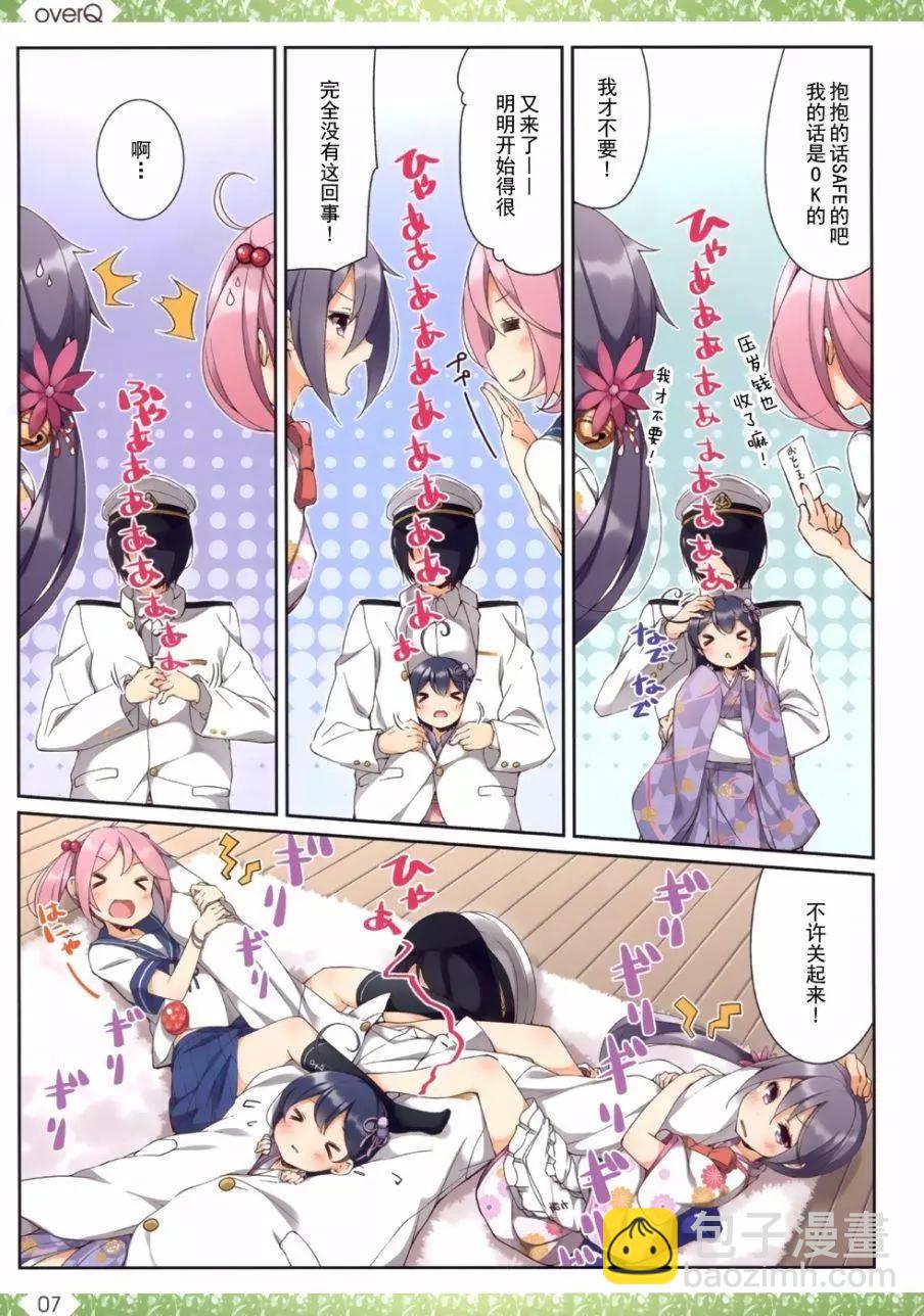 《Over QMR》第17回 第7页