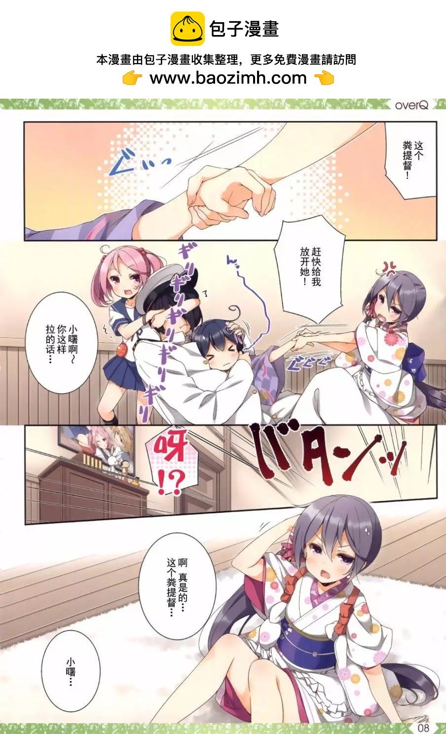 《Over QMR》第17回 第8页