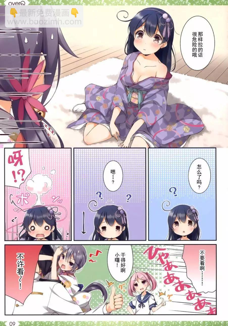 《Over QMR》第17回 第9页