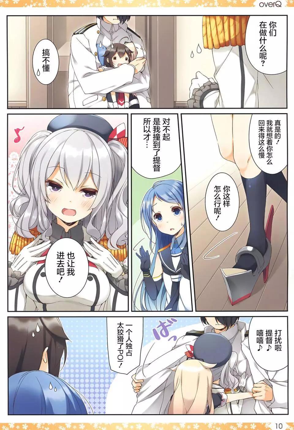 《Over QMR》第18回 第10页