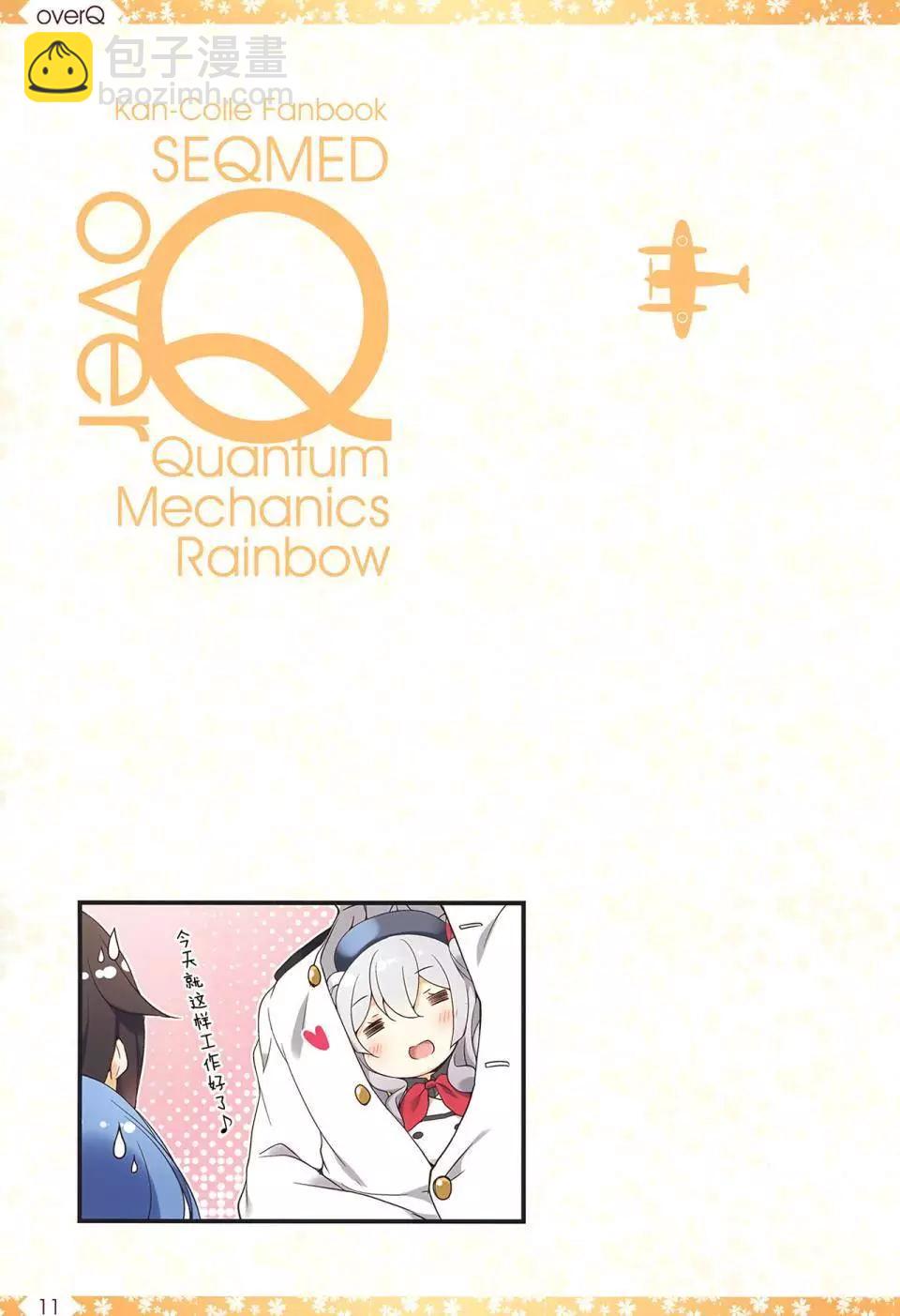 《Over QMR》第18回 第11页