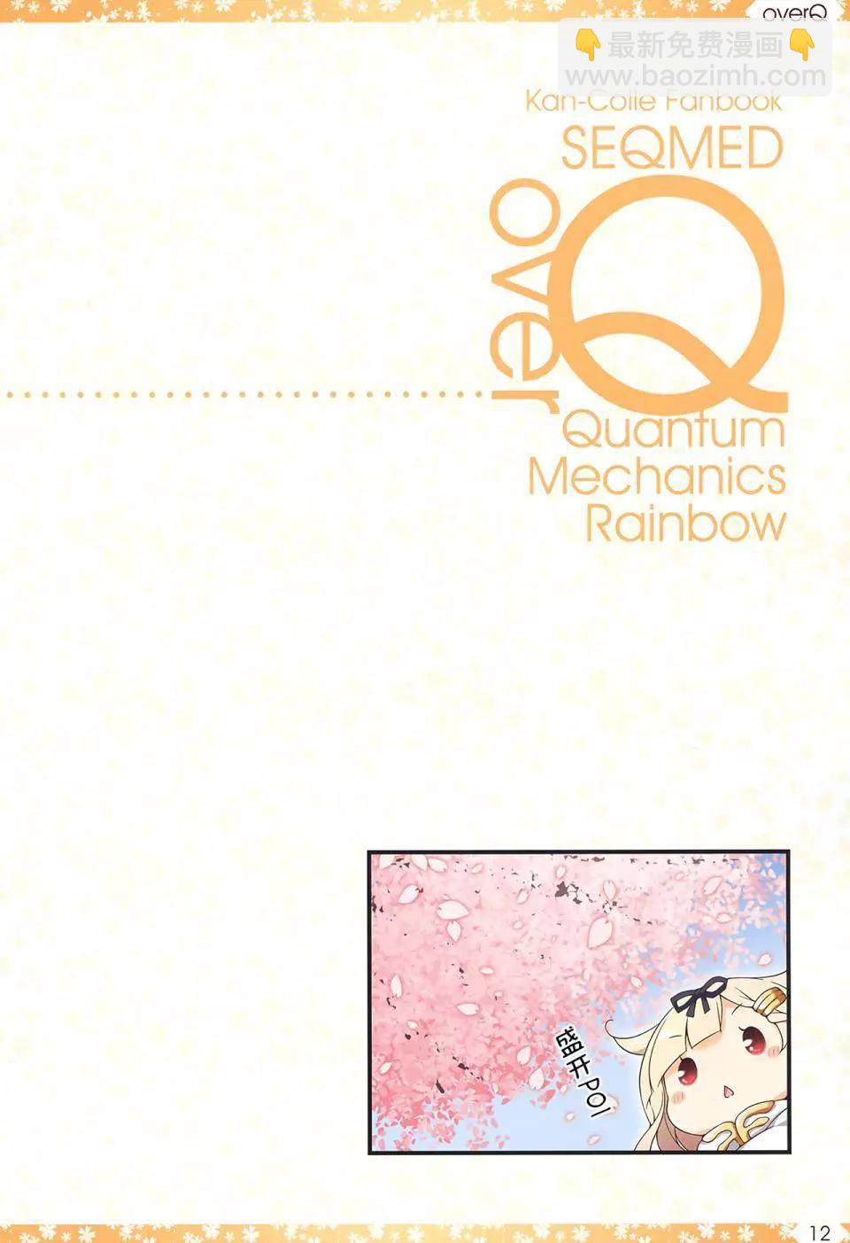 《Over QMR》第18回 第12页