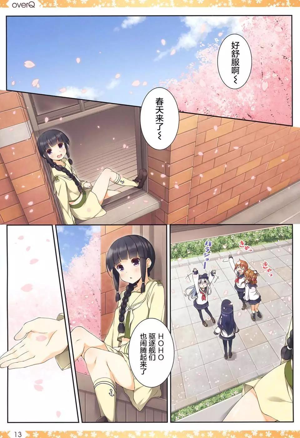 《Over QMR》第18回 第13页