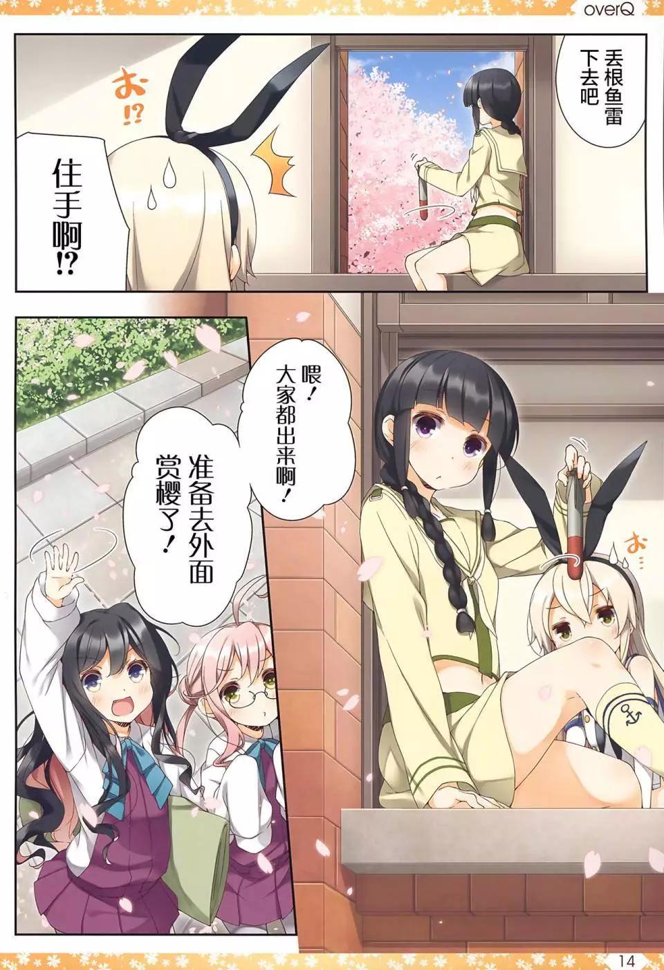 《Over QMR》第18回 第14页
