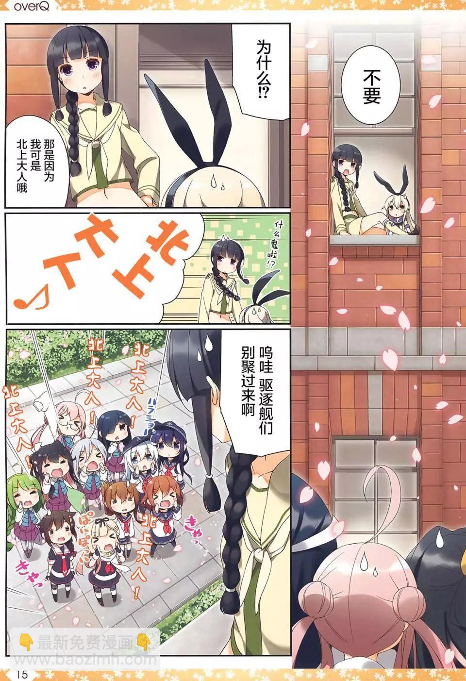 《Over QMR》第18回 第15页