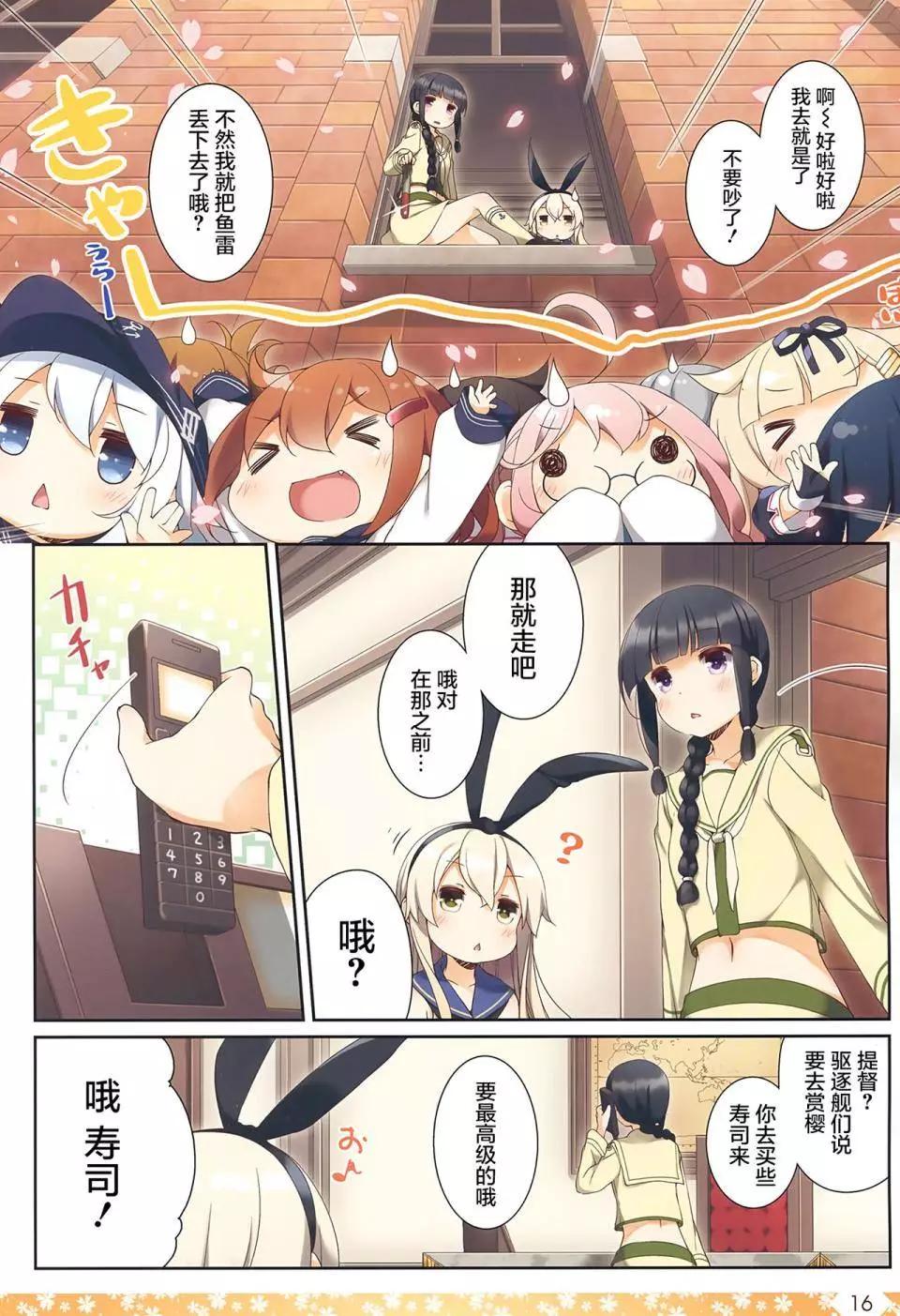 《Over QMR》第18回 第16页