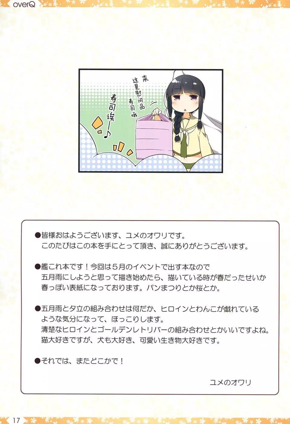 《Over QMR》第18回 第17页