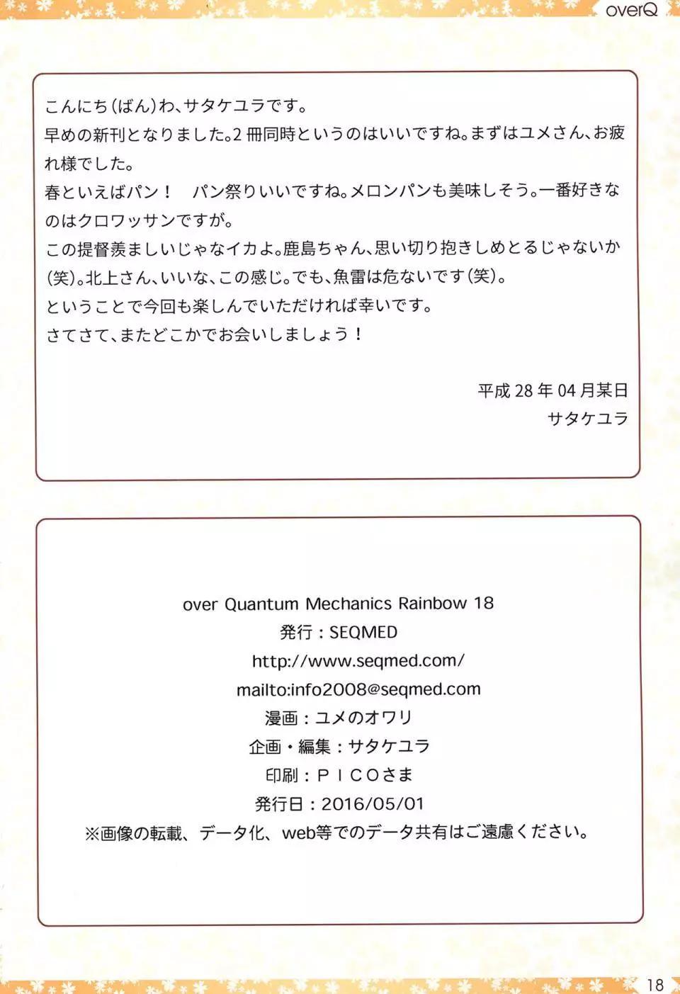 《Over QMR》第18回 第18页