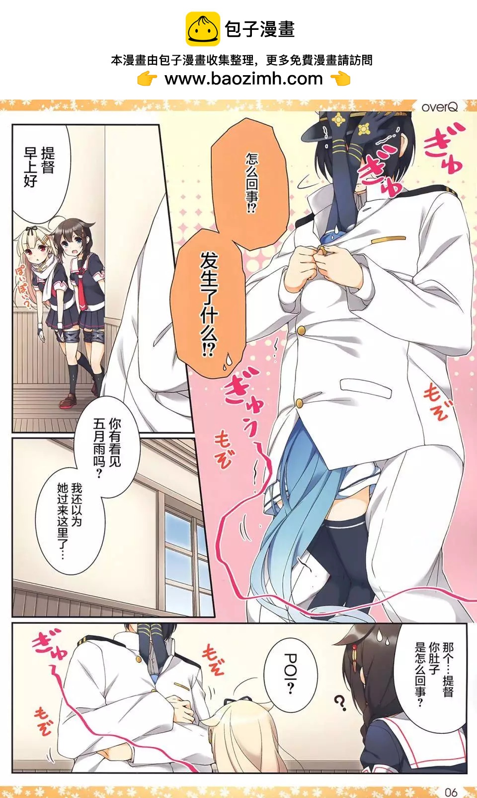 《Over QMR》第18回 第6页