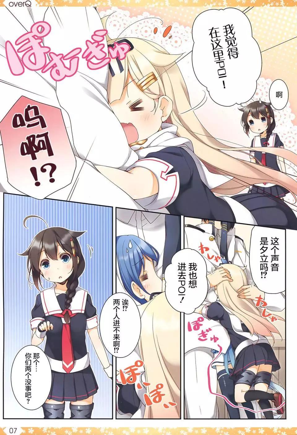 《Over QMR》第18回 第7页