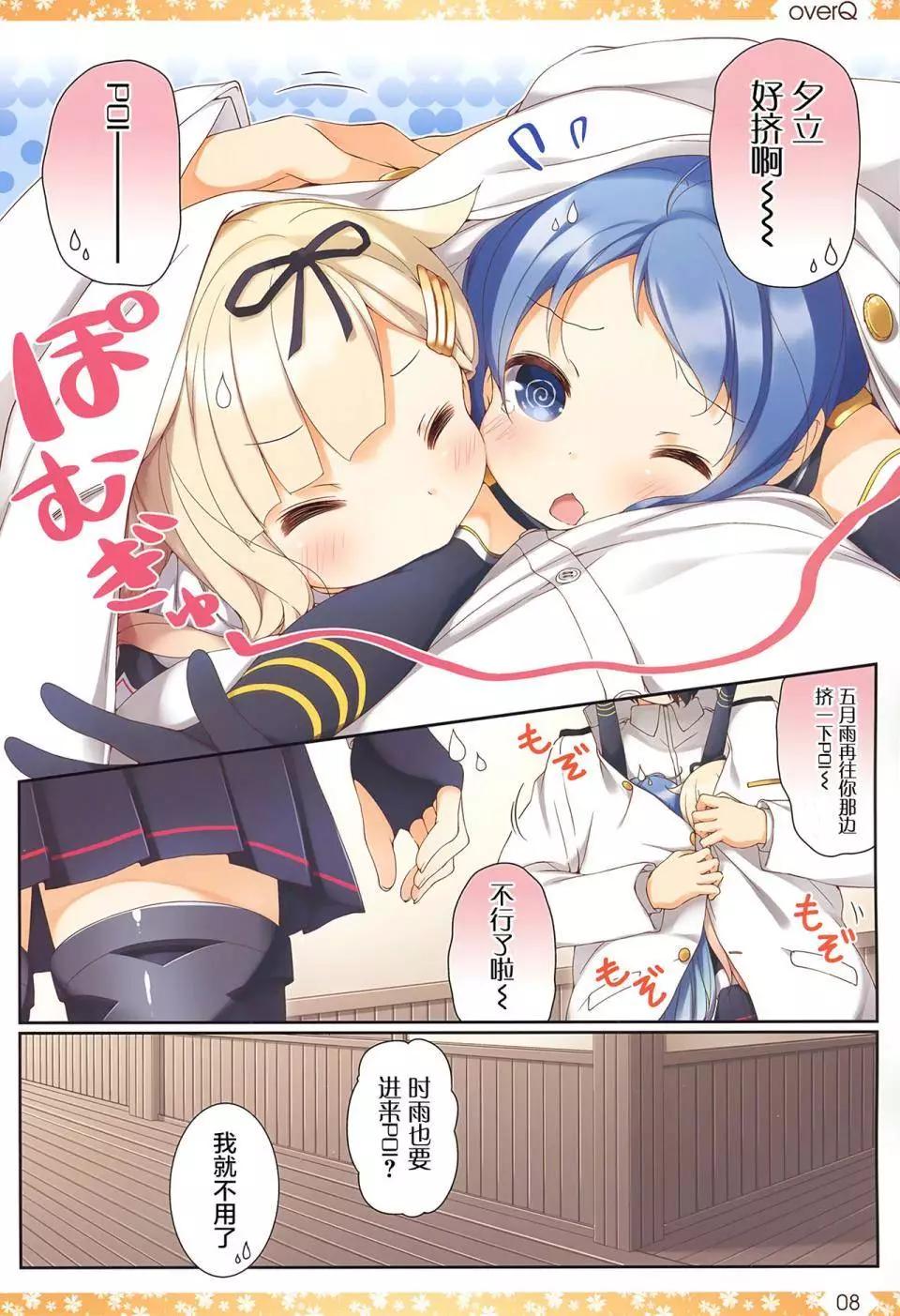 《Over QMR》第18回 第8页