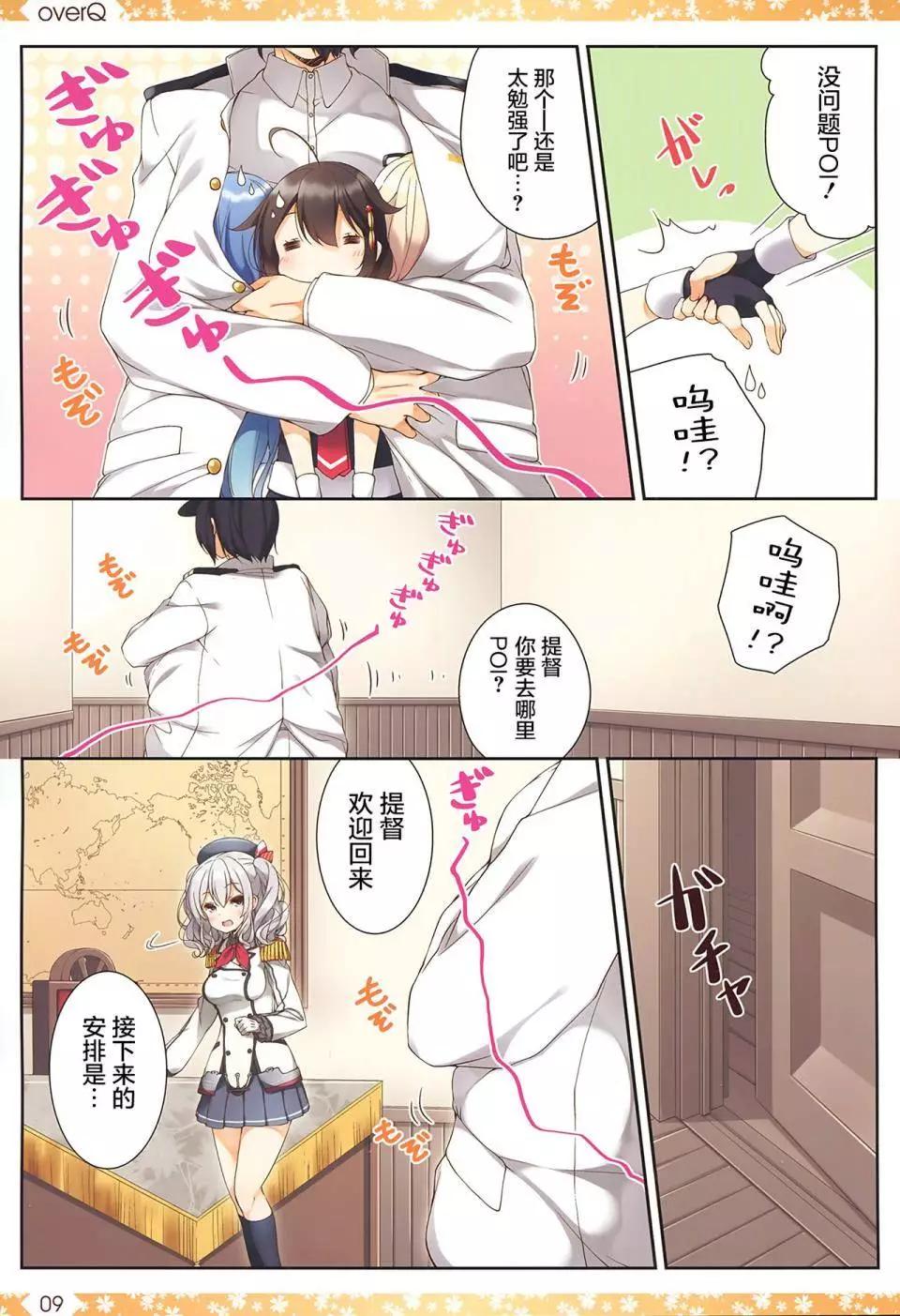 《Over QMR》第18回 第9页