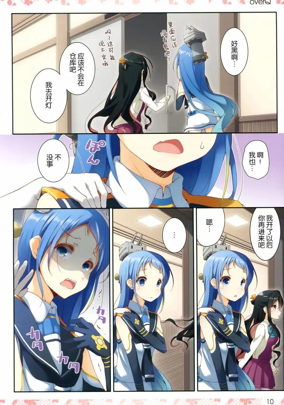 《Over QMR》第23回 第10页