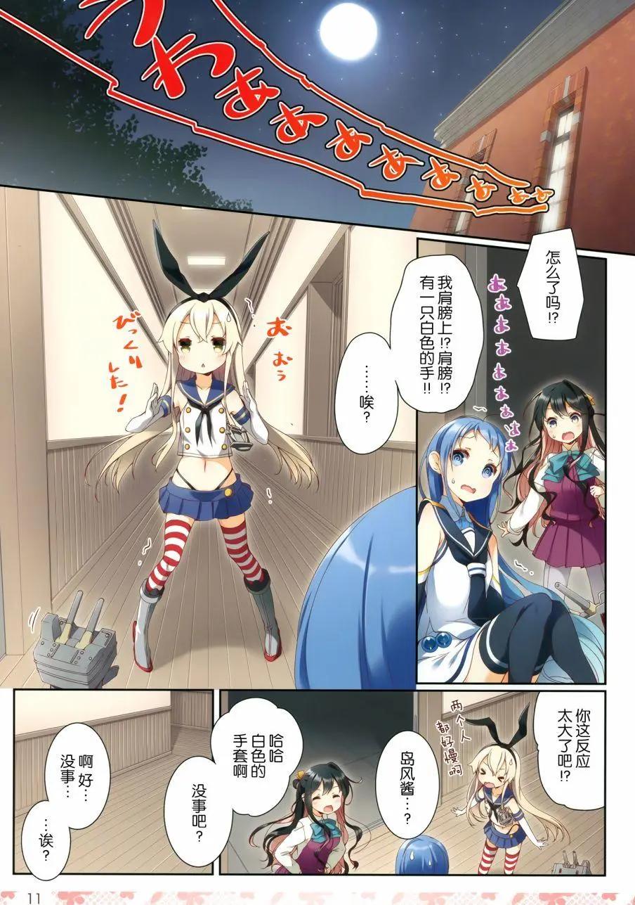 《Over QMR》第23回 第11页
