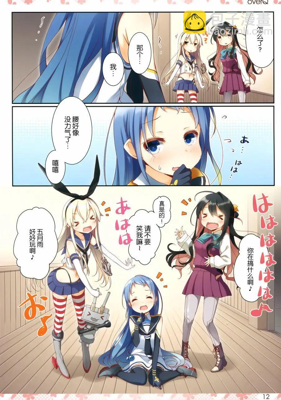 《Over QMR》第23回 第12页