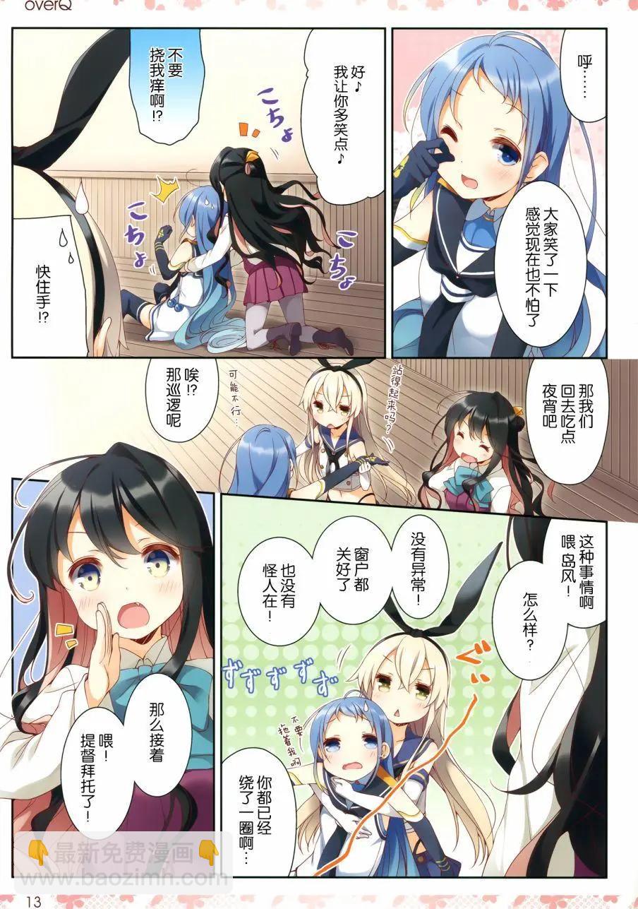 《Over QMR》第23回 第13页