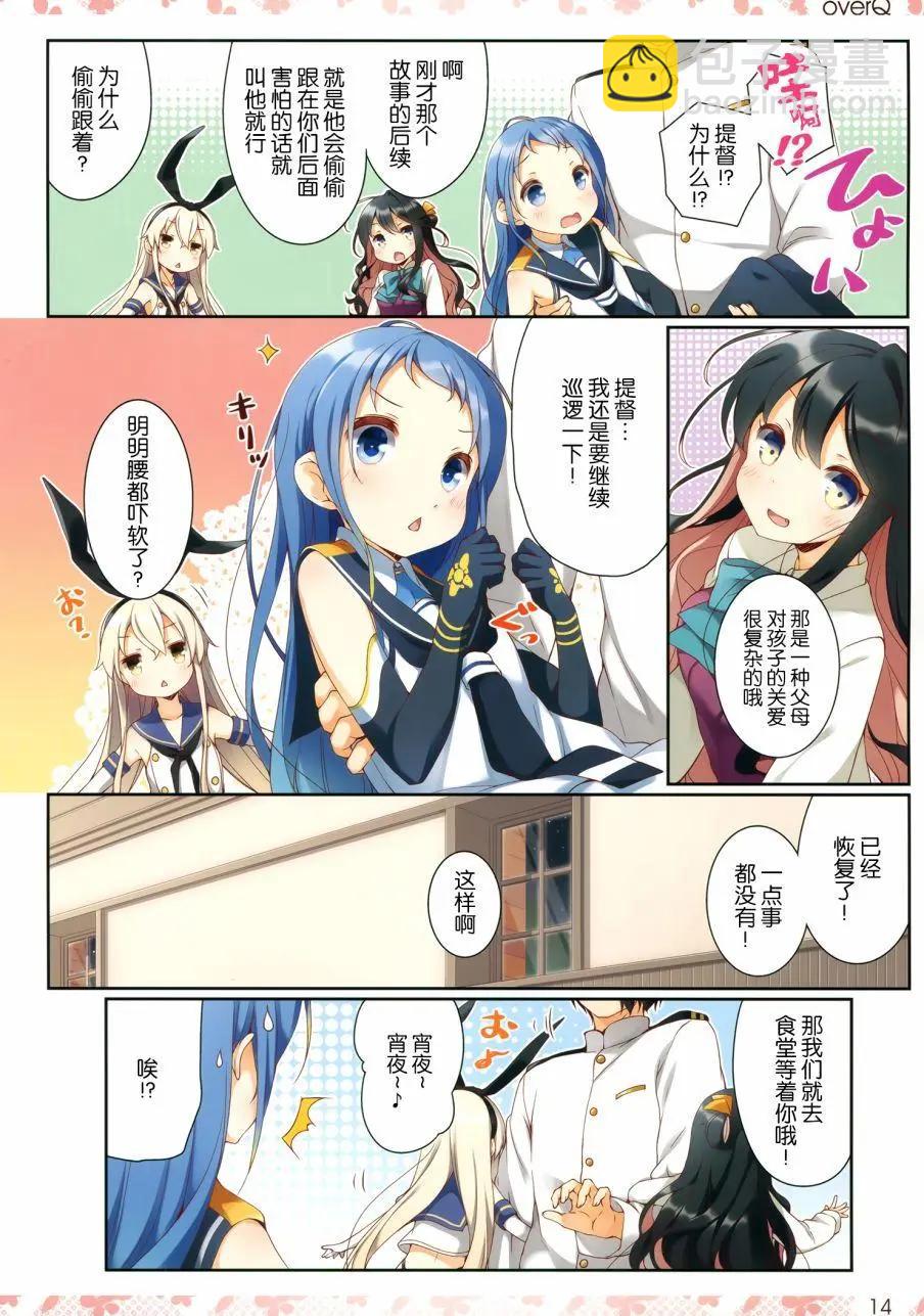 《Over QMR》第23回 第14页