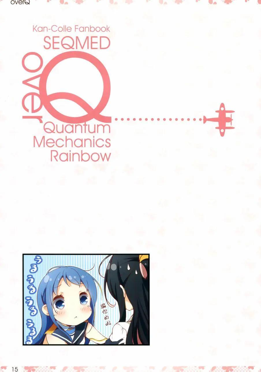 《Over QMR》第23回 第15页