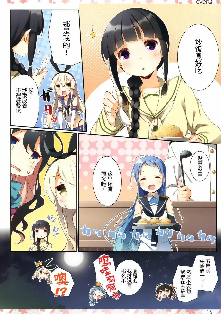 《Over QMR》第23回 第16页