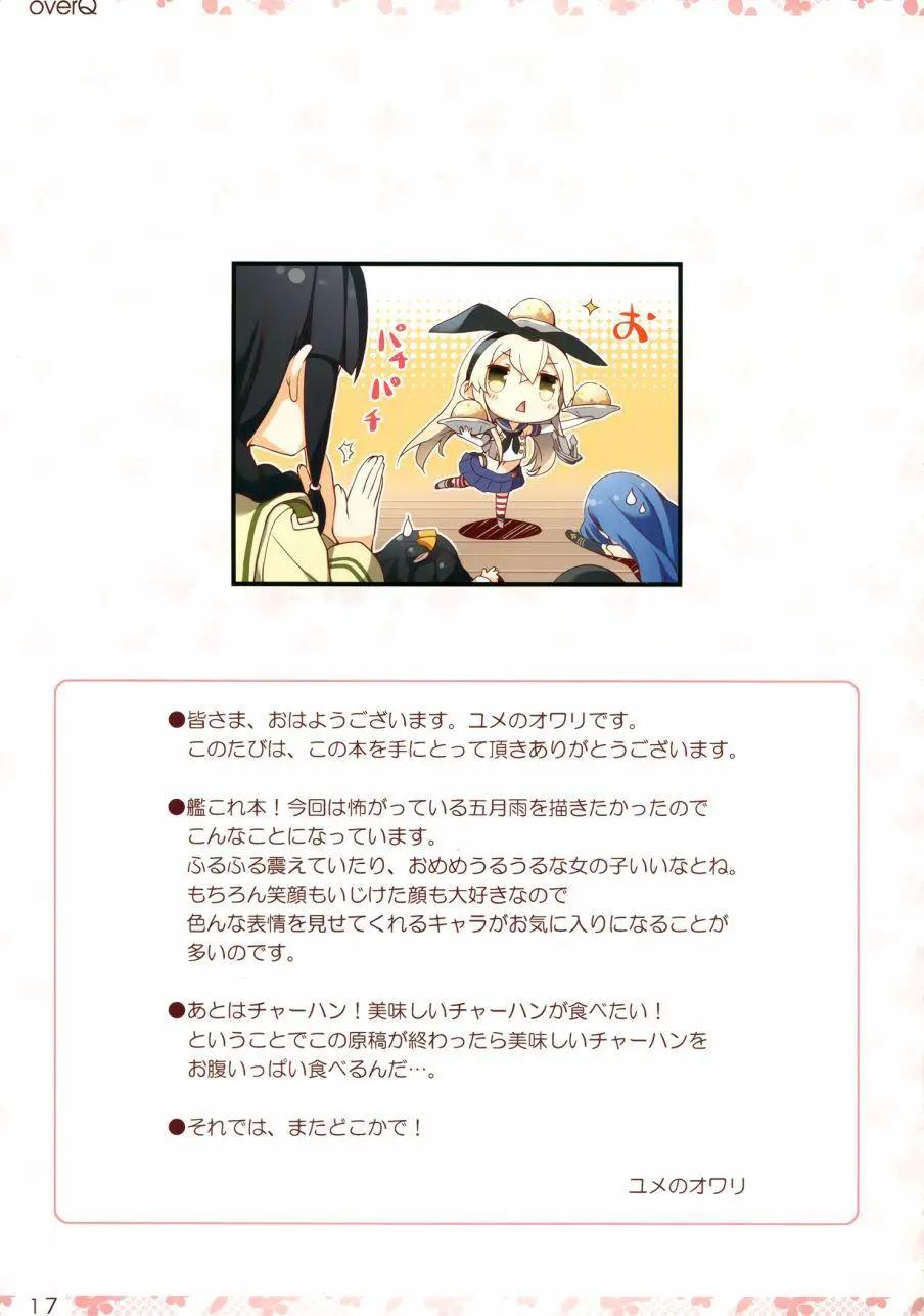 《Over QMR》第23回 第17页
