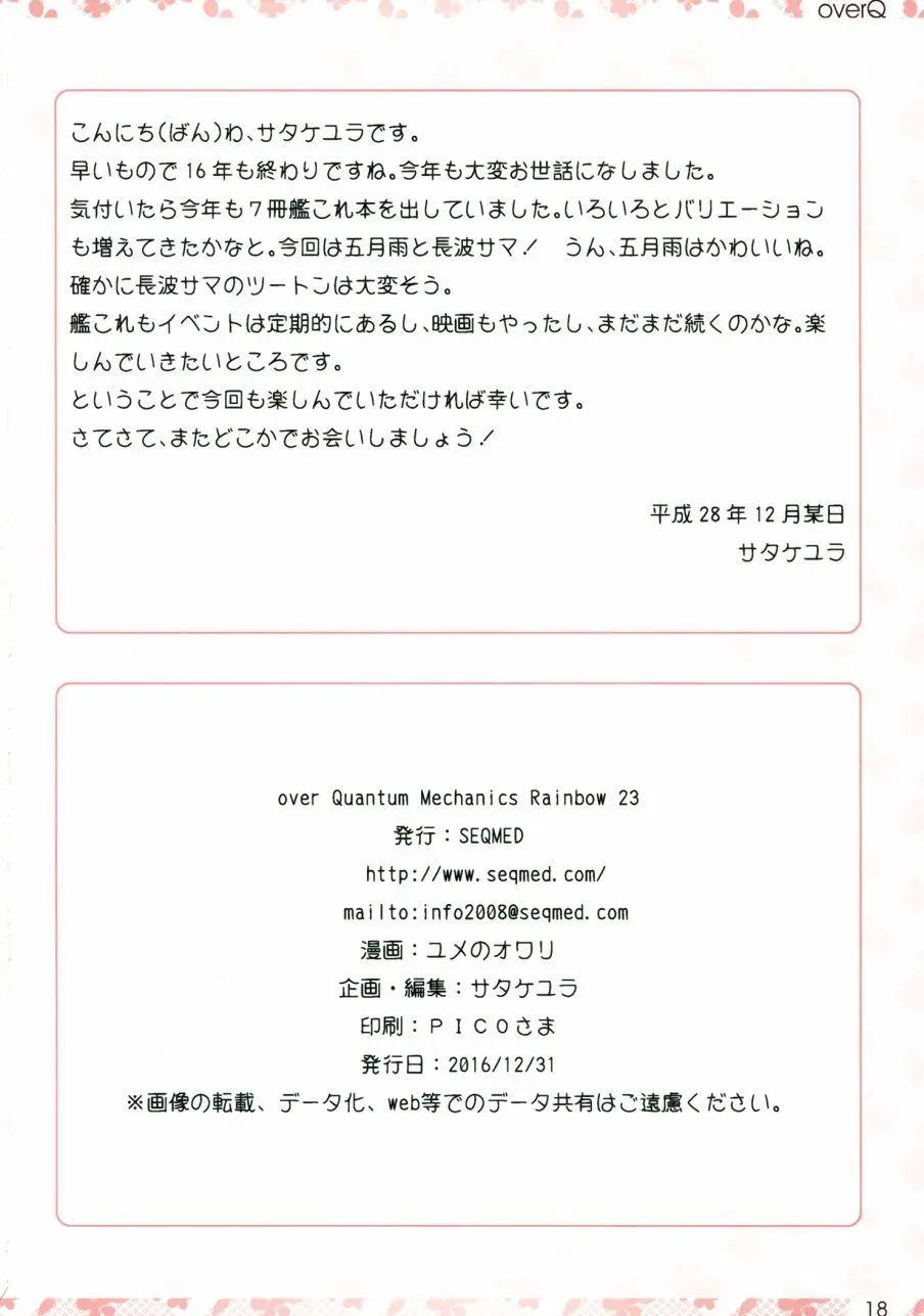 《Over QMR》第23回 第18页