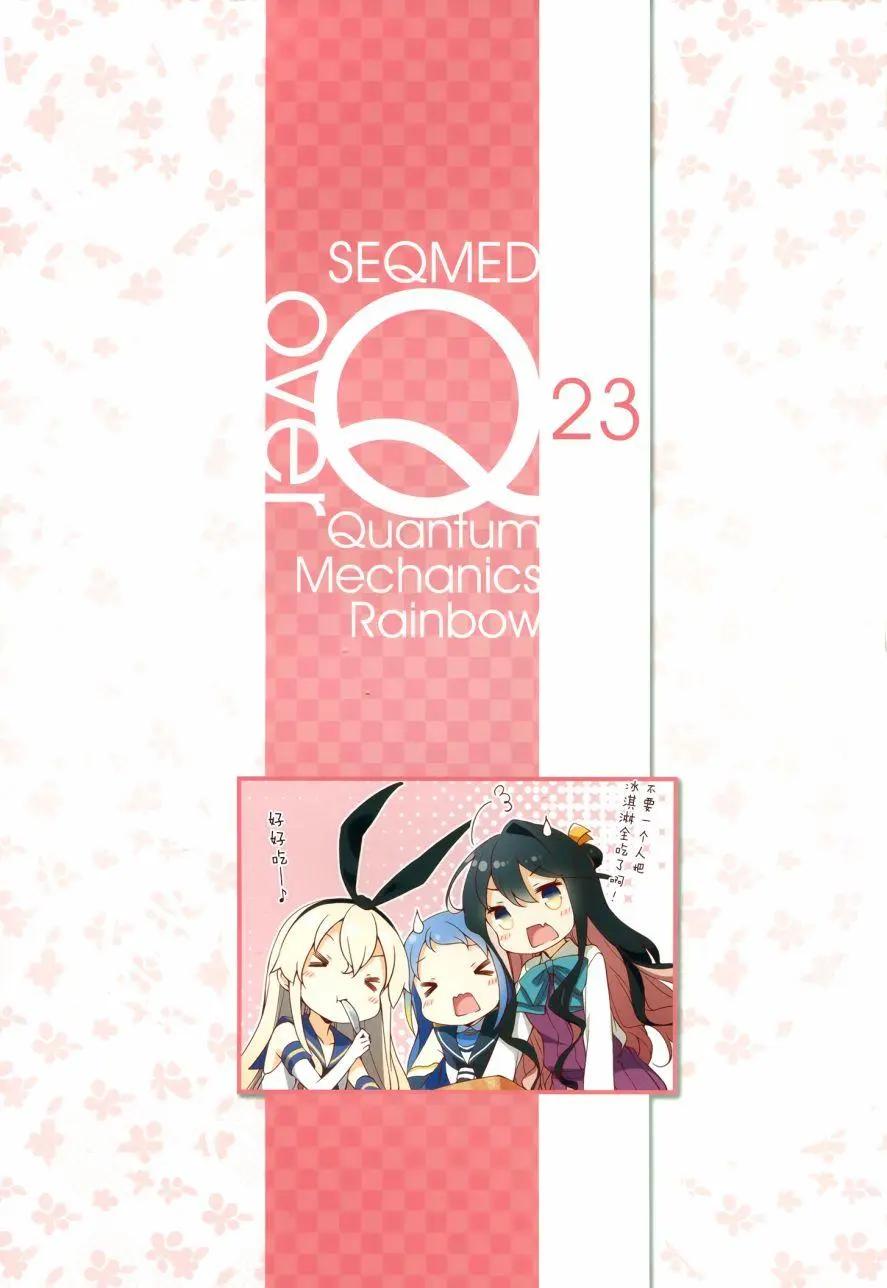 《Over QMR》第23回 第3页