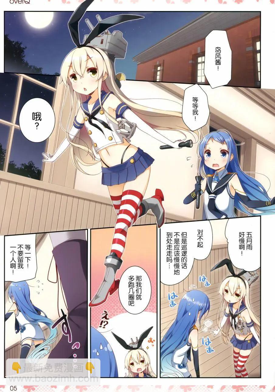 《Over QMR》第23回 第5页