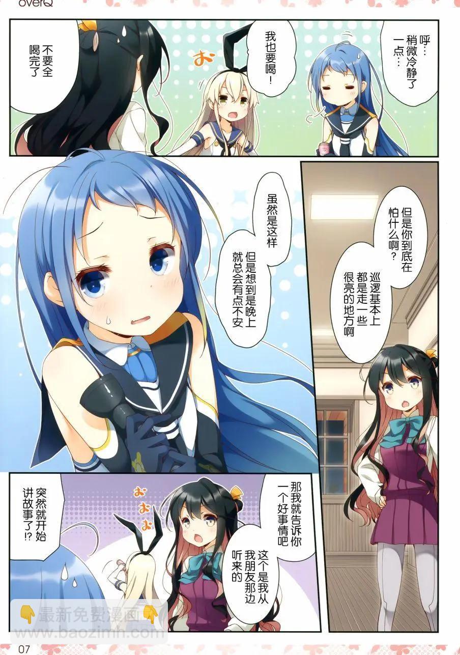 《Over QMR》第23回 第7页
