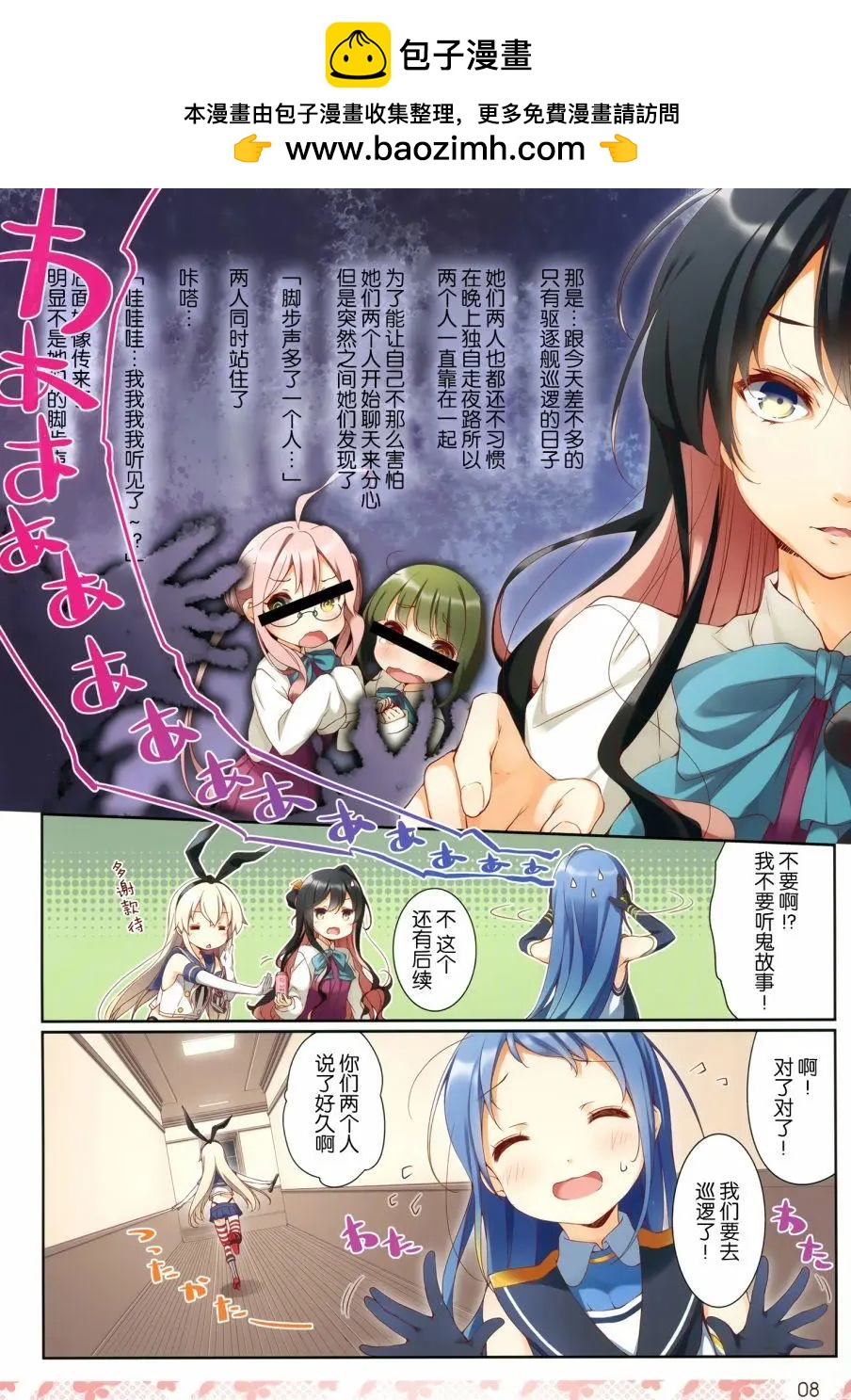 《Over QMR》第23回 第8页