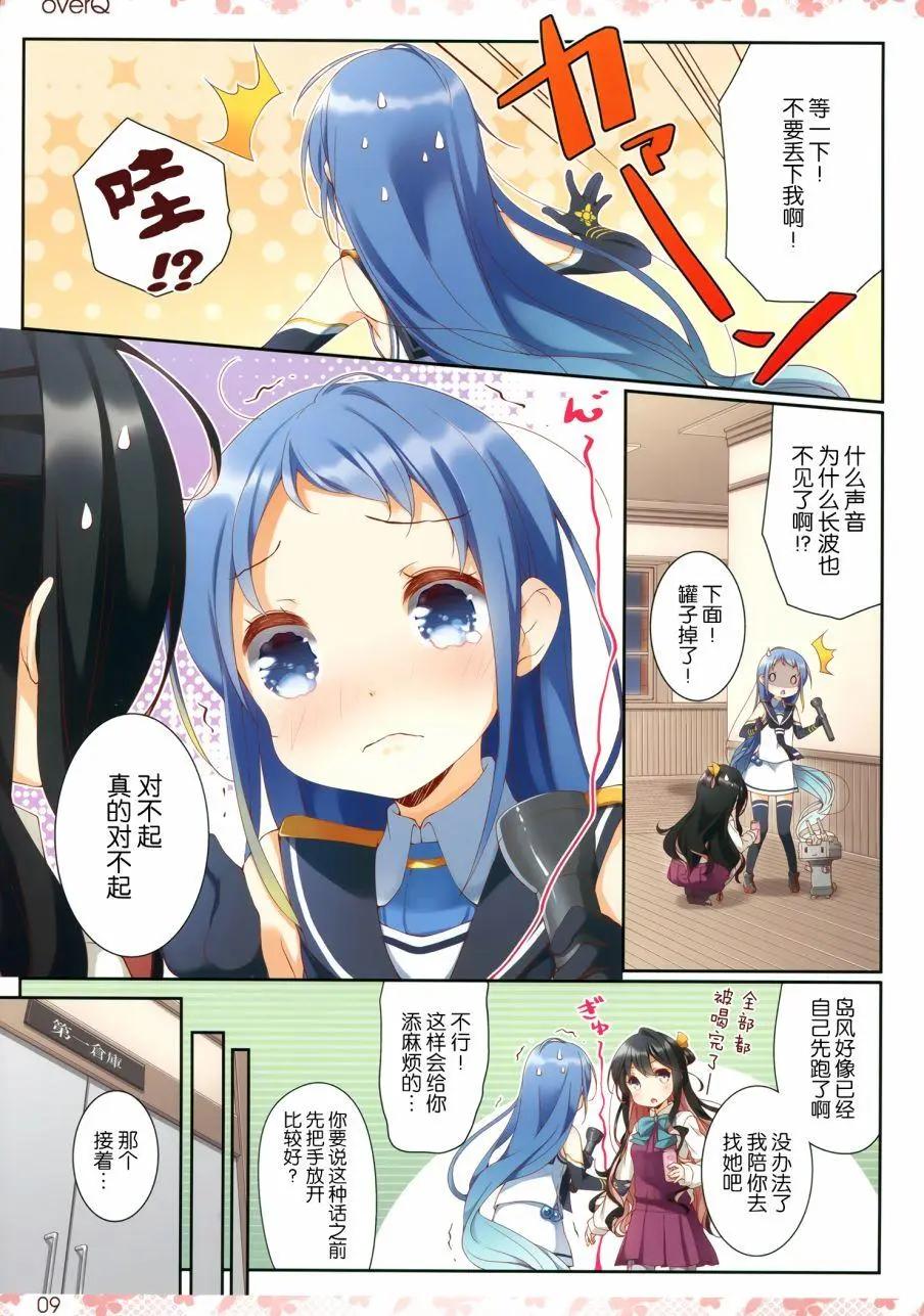 《Over QMR》第23回 第9页