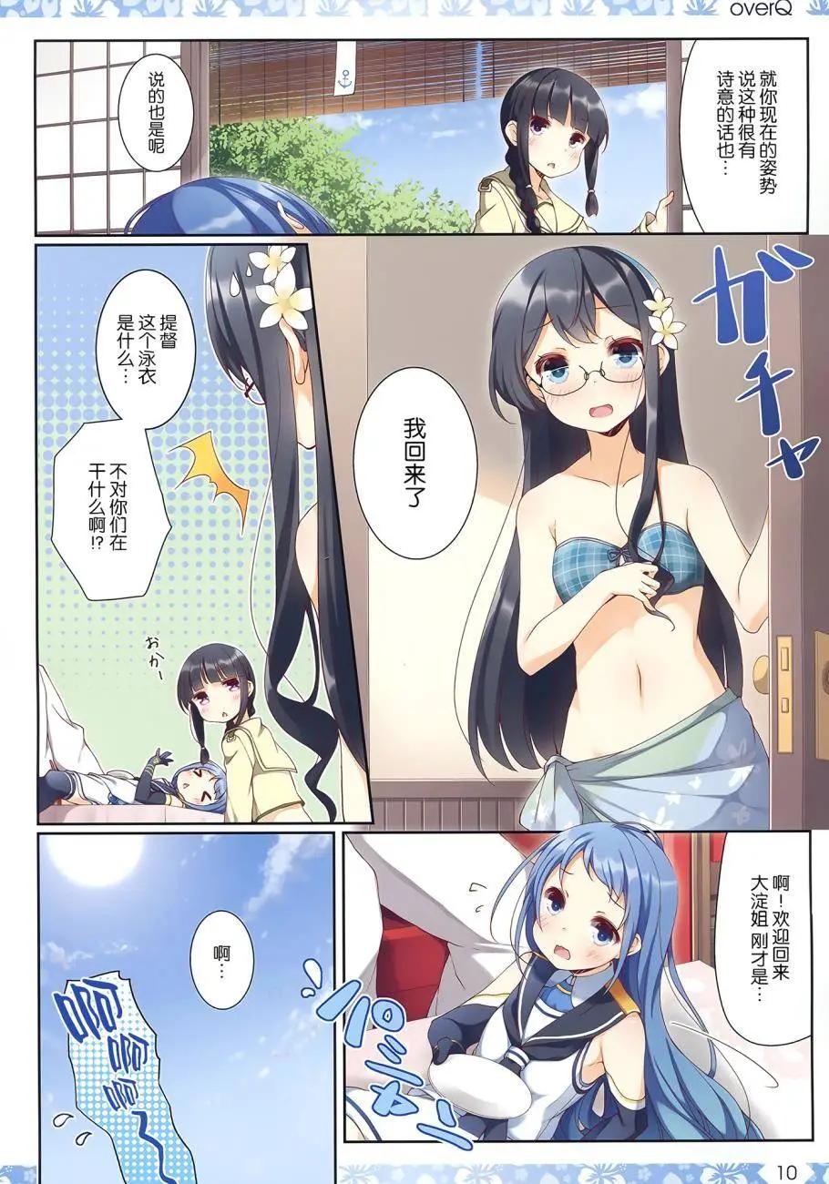 《Over QMR》第21回 第10页