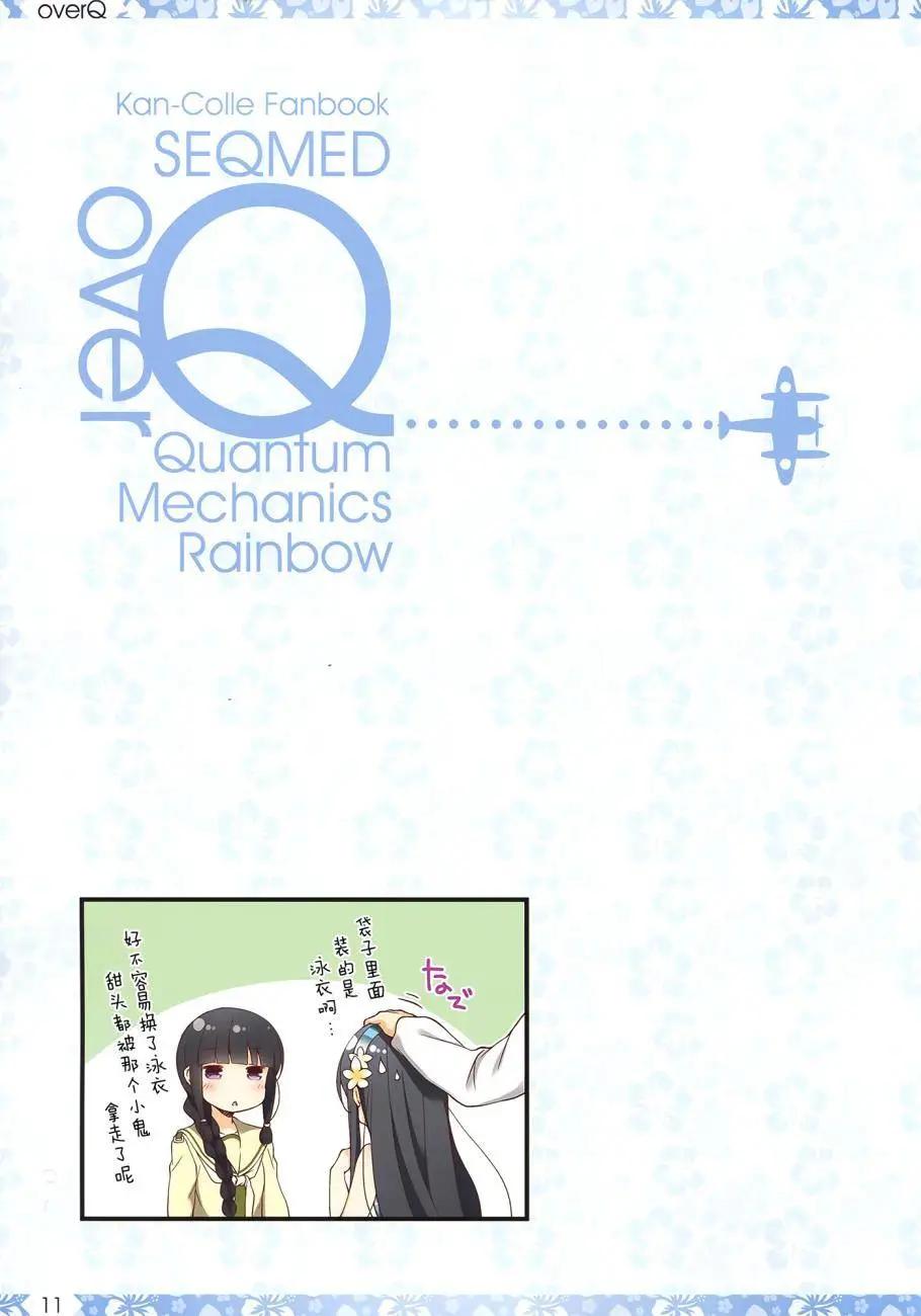 《Over QMR》第21回 第11页
