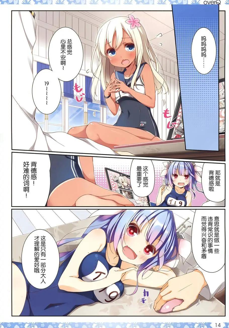 《Over QMR》第21回 第14页