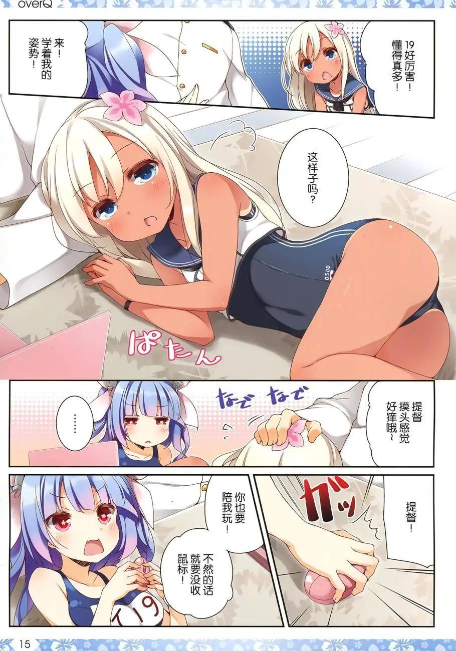 《Over QMR》第21回 第15页