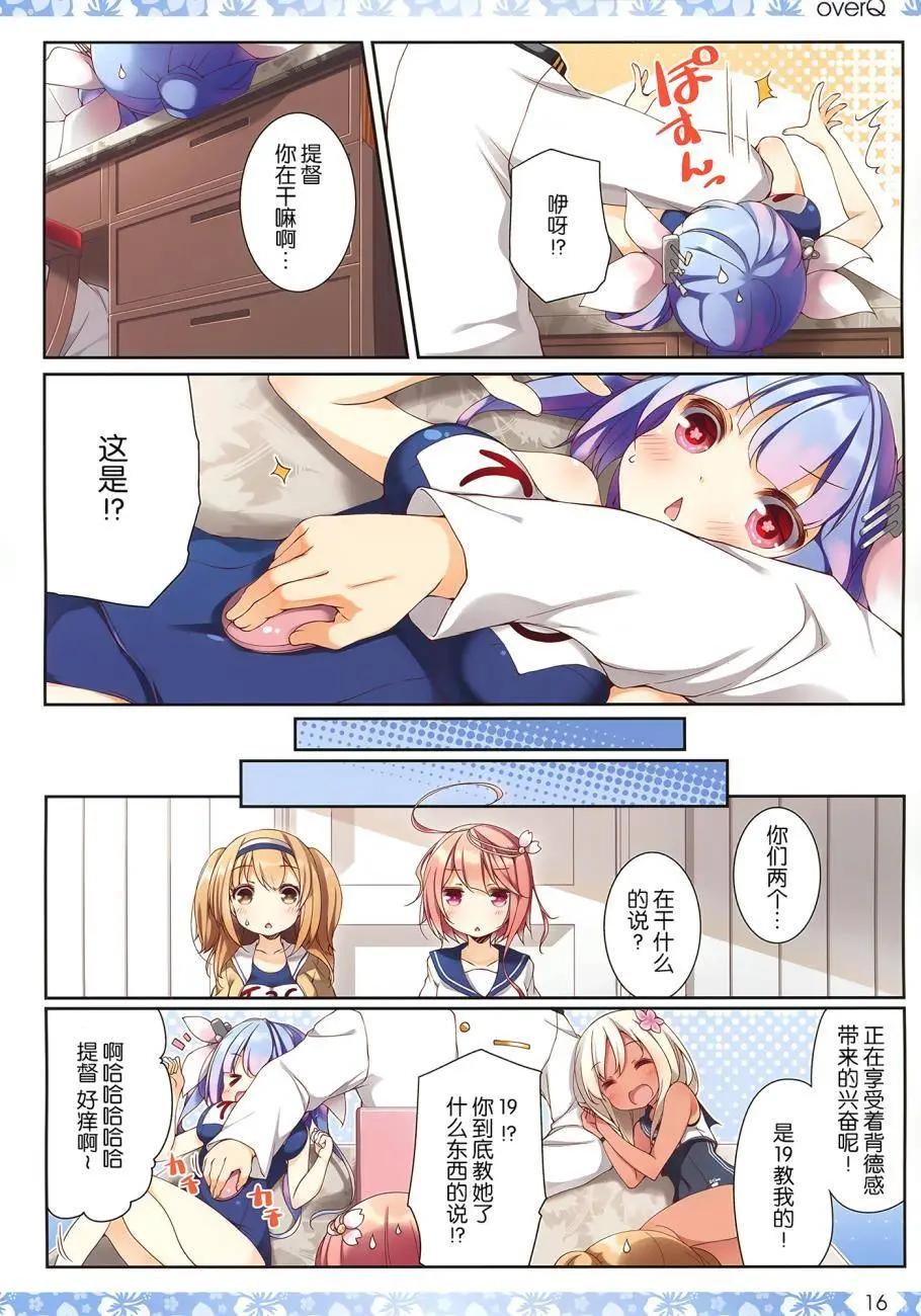 《Over QMR》第21回 第16页