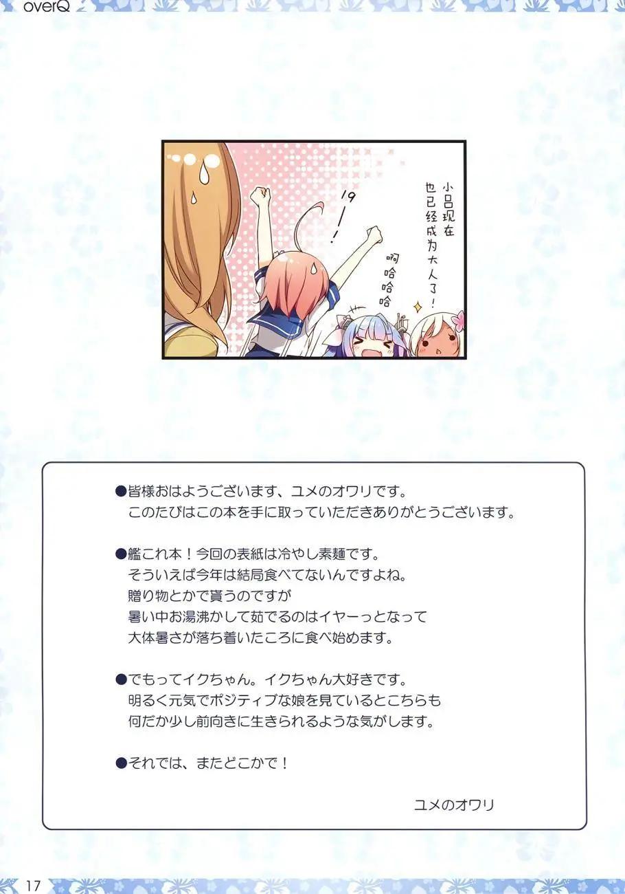 《Over QMR》第21回 第17页