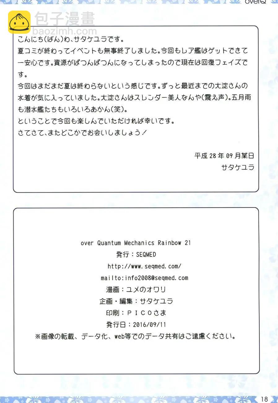 《Over QMR》第21回 第18页