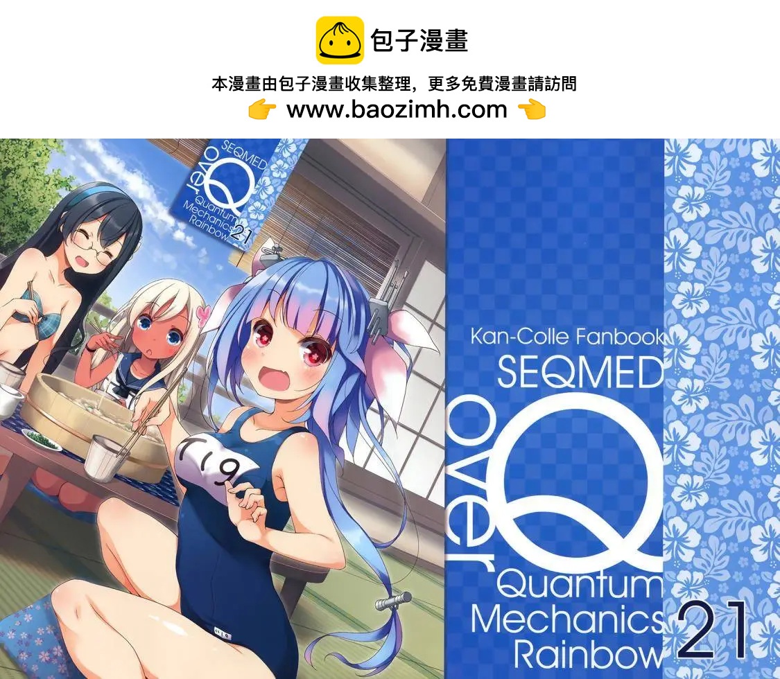 《Over QMR》第21回 第2页