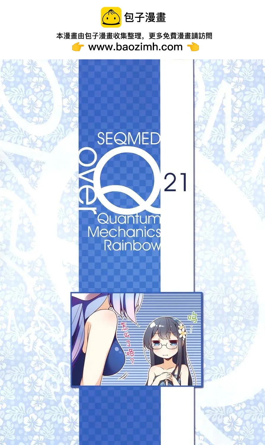 《Over QMR》第21回 第3页