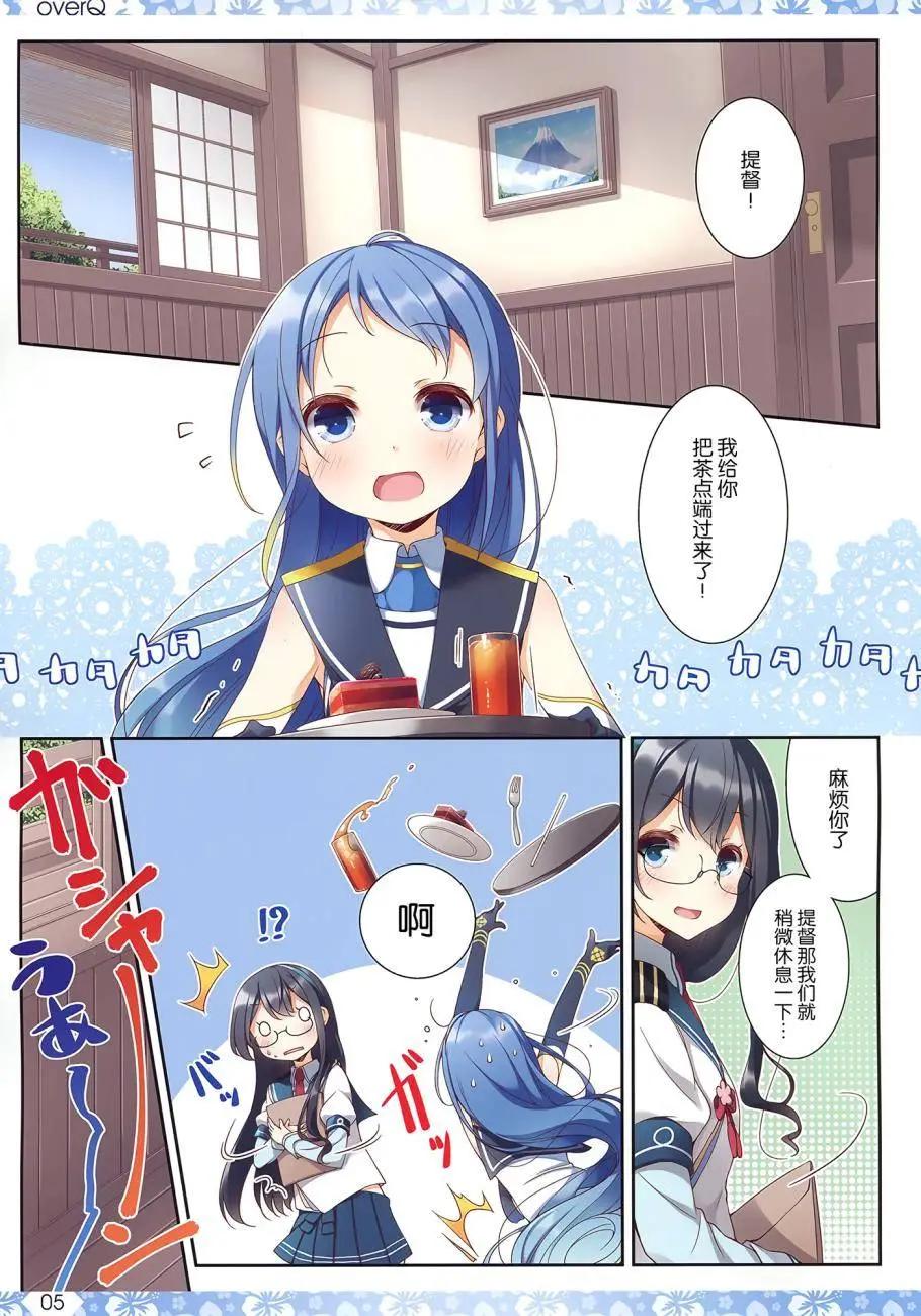 《Over QMR》第21回 第5页